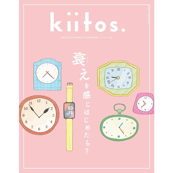 kiitos. キイトス Vol.36 電子書籍版 / kiitos. キイトス編集部