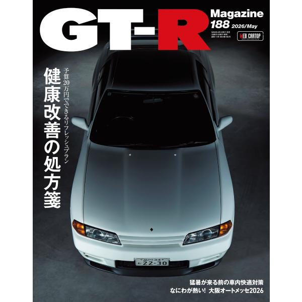 GT-R Magazine 2026年5月号 電子書籍版 / GT-R Magazine編集部
