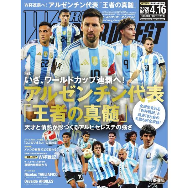ワールドサッカーダイジェスト 2026年4月16日号 電子書籍版 / ワールドサッカーダイジェスト編...