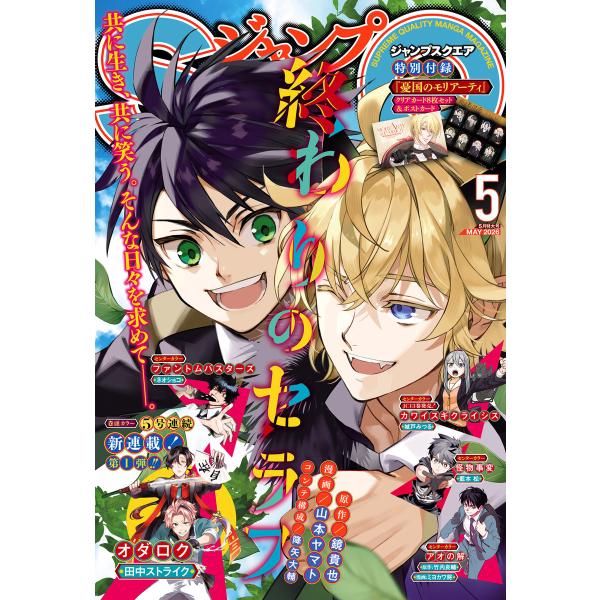 ジャンプSQ. 2026年5月号 電子書籍版 / ジャンプSQ.編集部 編