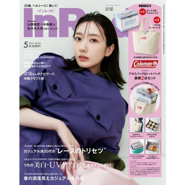InRed 2026年5月号 電子書籍版 / 編:InRed編集部