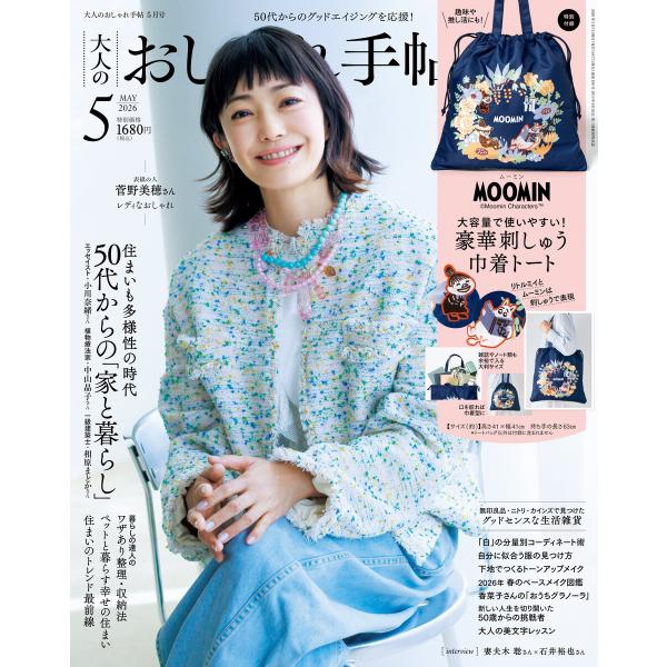 大人のおしゃれ手帖 2026年5月号 電子書籍版 / 編:大人のおしゃれ手帖編集部