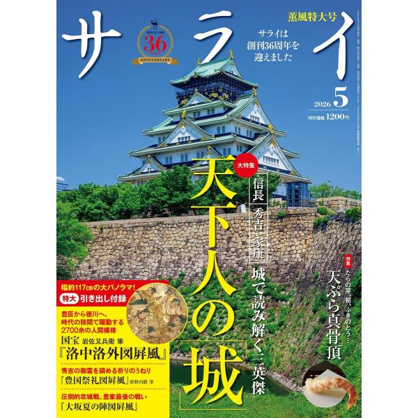 サライ 2026年5月号 電子書籍版 / サライ編集部