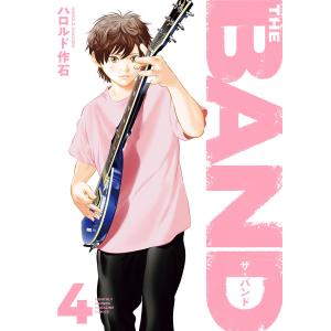 THE BAND (4) 電子書籍版 / ハロルド作石