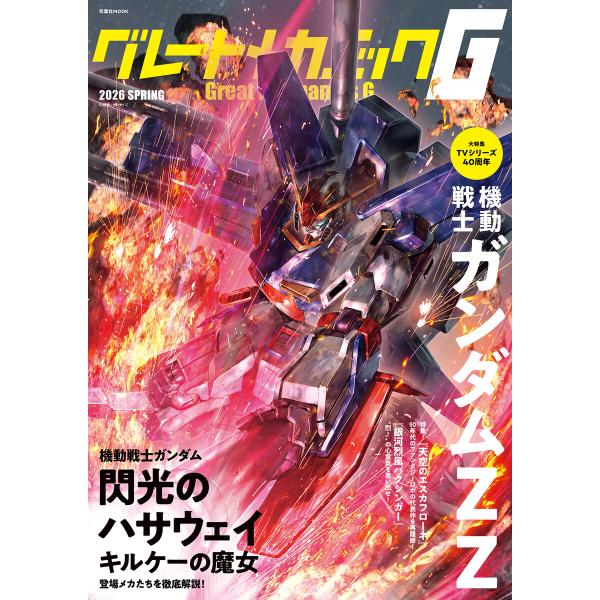 グレートメカニックG 2026 SPRING 電子書籍版 / 双葉社(著)