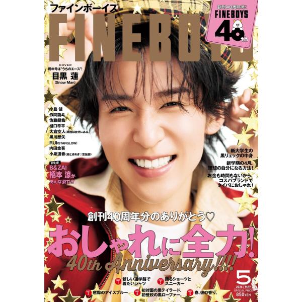 FINEBOYS 2026年5月号 電子書籍版 / FINEBOYS編集部