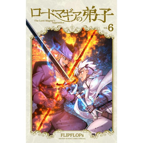 ロードマギアの弟子 (6) 電子書籍版 / FLIPFLOPs