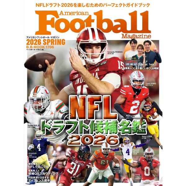 アメリカンフットボール・マガジン春『NFLドラフト候補名鑑2026』 (B.B.MOOK1706) ...
