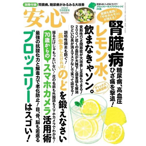 安心 (2026年5月初夏号) 電子書籍版 / ブティック社編集部