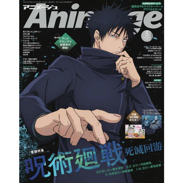 月刊アニメージュ 2026年5月号 電子書籍版 / 月刊アニメージュ編集部