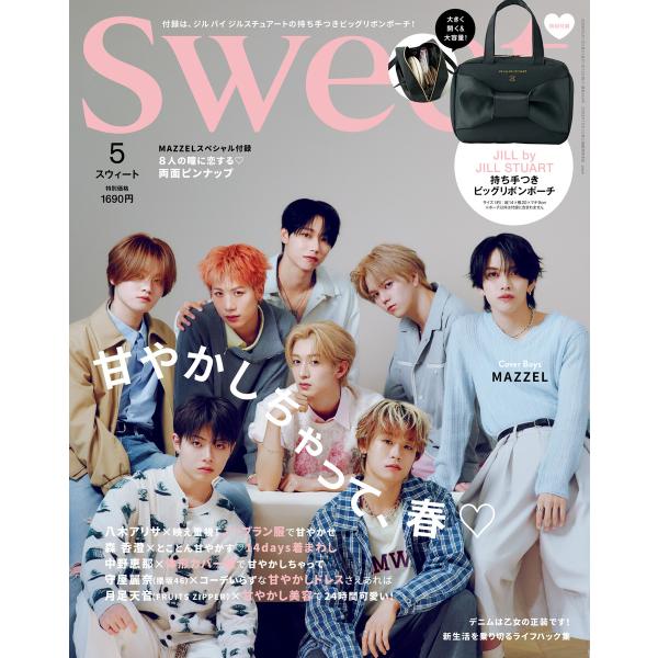 sweet 2026年5月号 電子書籍版 / 編:sweet編集部