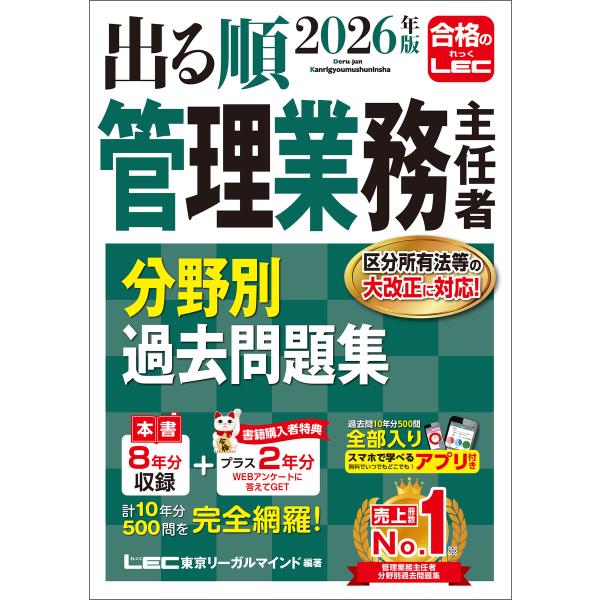 2026年版 出る順管理業務主任者 分野別過去問題集 電子書籍版