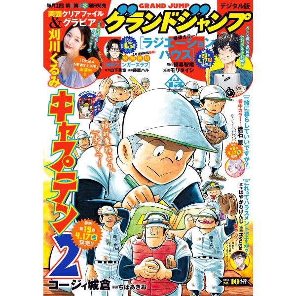 グランドジャンプ 2026 No.10 電子書籍版 / グランドジャンプ編集部