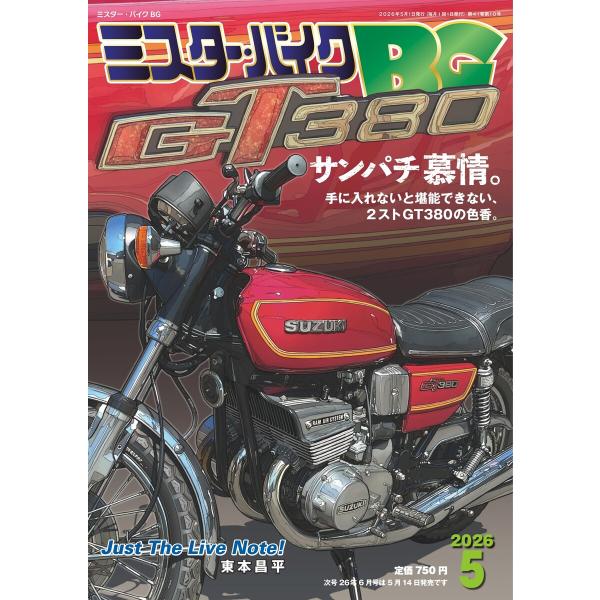 ミスター・バイクBG 2026年5月号 電子書籍版 / ミスター・バイクBG編集部