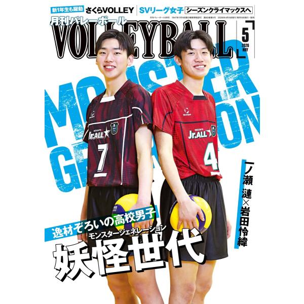 月刊バレーボール 2026年5月号 電子書籍版 / 月刊バレーボール編集部