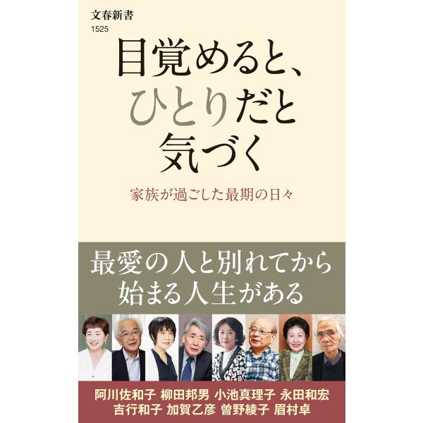 目覚めると、ひとりだと気づく 家族が過ごした最期の日々 電子書籍版