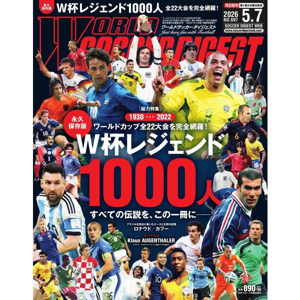 ワールドサッカーダイジェスト 2026年5月7日号 電子書籍版 / ワールドサッカーダイジェスト編集...