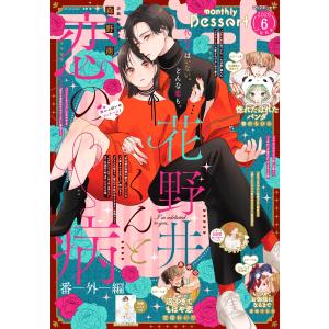 デザート 2026年6月号[2026年4月23日発売] 電子書籍版