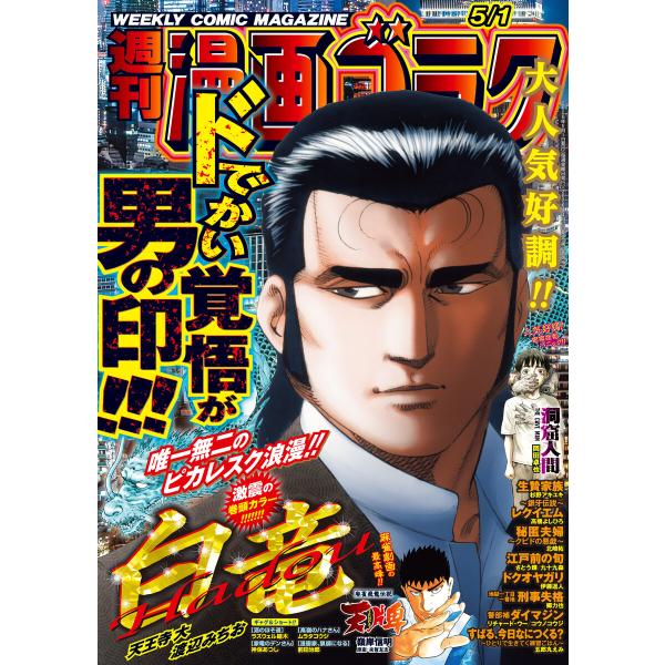 漫画ゴラク 2026年 5/1 号 電子書籍版 / 著:漫画ゴラク編集部