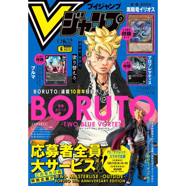 Vジャンプ 2026年6月号 電子書籍版 / 編集:Vジャンプ編集部