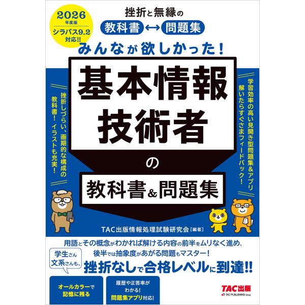 2026年度版 みんなが欲しかった! 基本情報技術者の教科書&amp;問題集 電子書籍版 / 著:TAC出版...