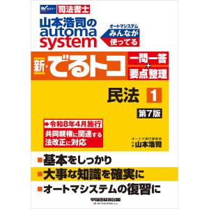 山本浩司のオートマシステム 1〜11巻 全巻セット 全巻新品 司法書士