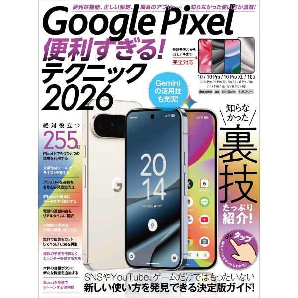 Google Pixel便利すぎる!テクニック2026(知らなかった使い方を新発見!) 電子書籍版 ...