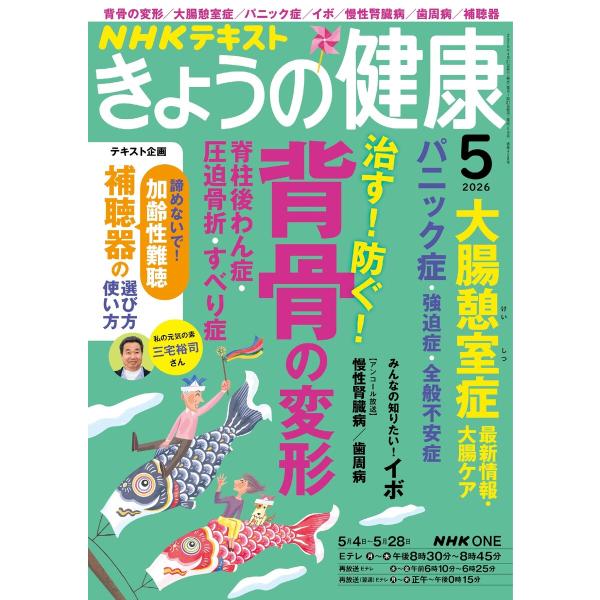 NHK きょうの健康 2026年5月号 電子書籍版 / NHK きょうの健康編集部
