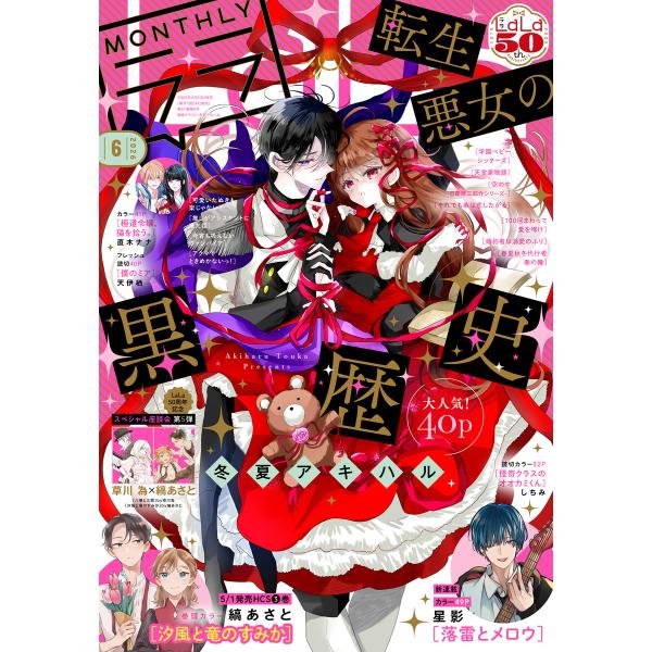 【電子版】LaLa 6月号(2026年) 電子書籍版 / LaLa編集部