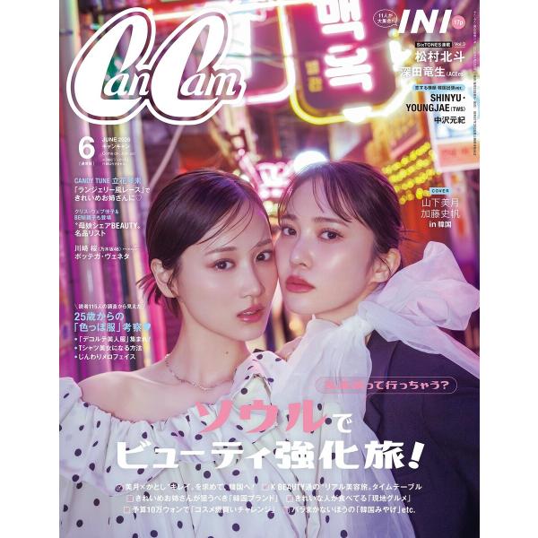 CanCam 2026年6月号 電子書籍版 / CanCam編集部