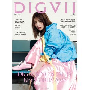 DIGVII vol.4【電子版特典付き】 電子書籍版 / 主婦と生活社