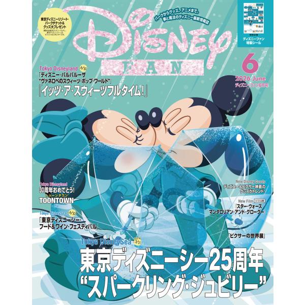 ディズニーファン 2026年 6月号 電子書籍版 / ディズニーファン編集部