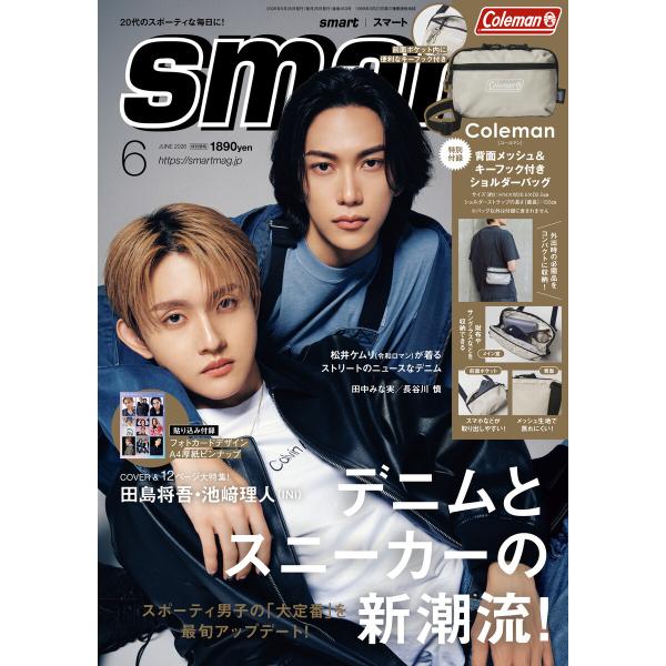 smart 2026年6月号 電子書籍版 / 編:smart編集部