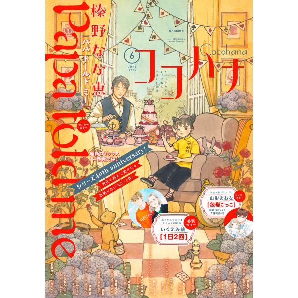 ココハナ 2026年6月号 電子版 電子書籍版 / ココハナ編集部 編