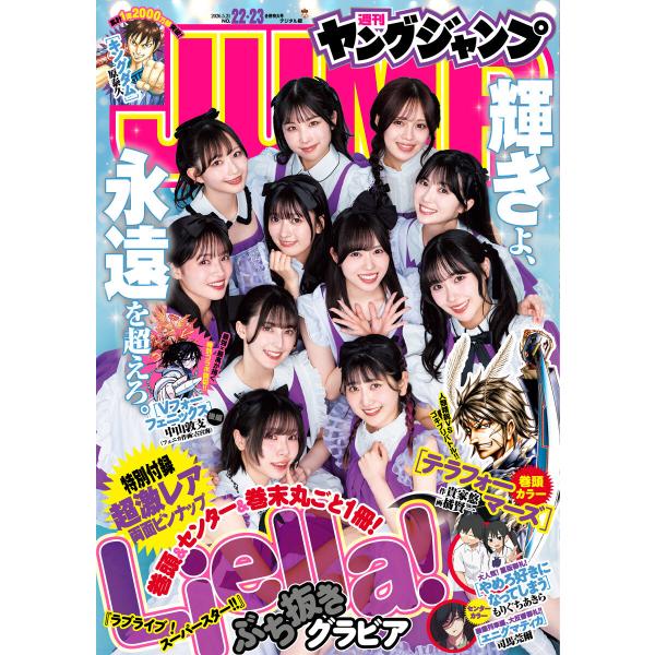 ヤングジャンプ 2026 No.22&amp;23合併号 電子書籍版 / ヤングジャンプ編集部