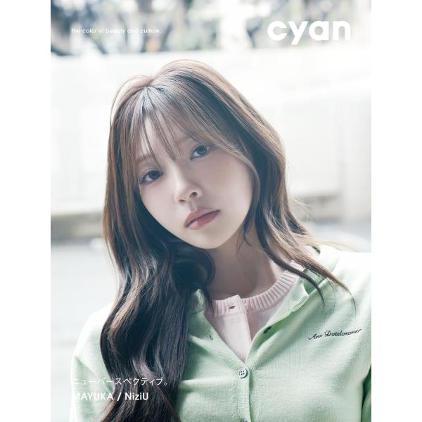 cyan issue 44 spring 2026 MAYUKA / NiziU 電子書籍版 / c...