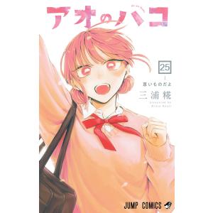 アオのハコ 24/三浦糀 : bookfanプレミアム - 通販 - Yahoo!ショッピング