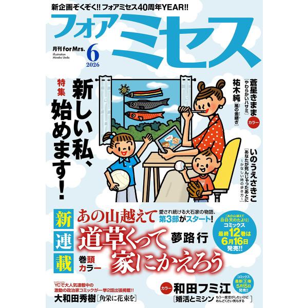 フォアミセス 2026年6月号 電子書籍版 / フォアミセス編集部