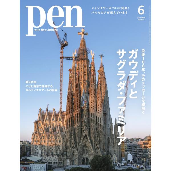 Pen 2026年6月号 電子書籍版 / Pen編集部