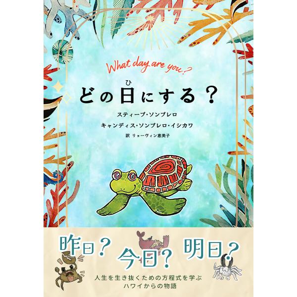 What day are you ? 〜どの日にする?〜 電子書籍版