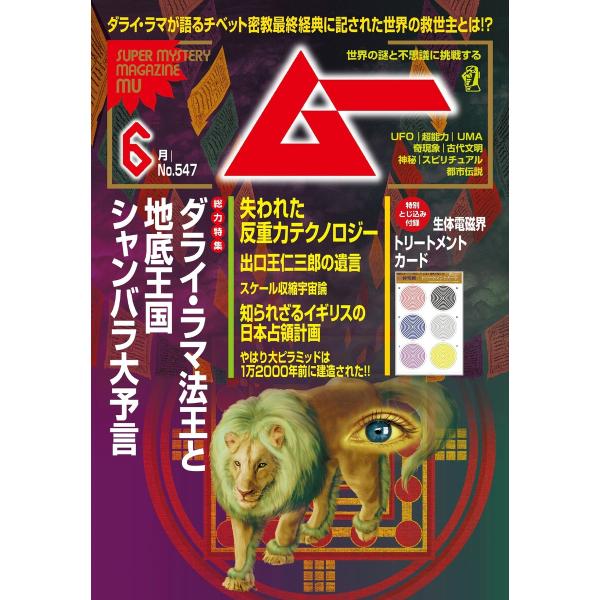 ムー 2026年6月号 電子書籍版 / ムー編集部
