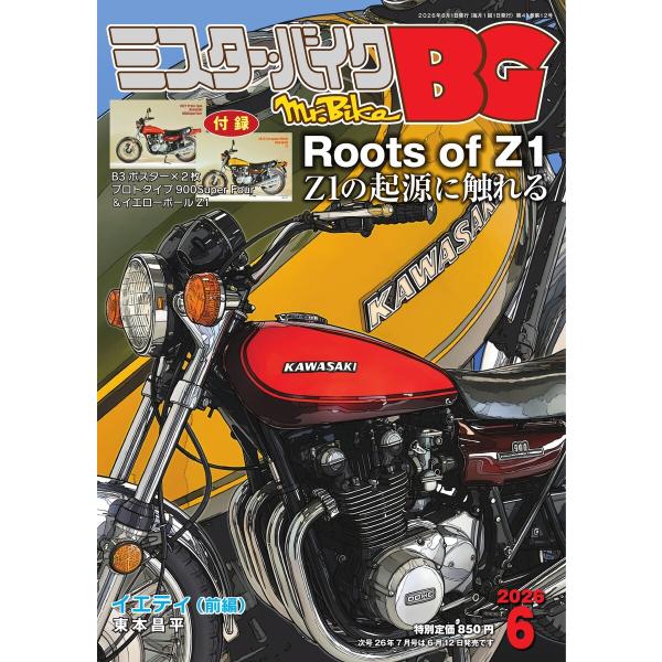 ミスター・バイクBG 2026年6月号 電子書籍版 / ミスター・バイクBG編集部