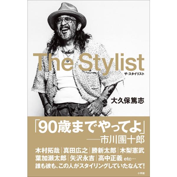 The Stylist 電子書籍版 / 大久保篤志