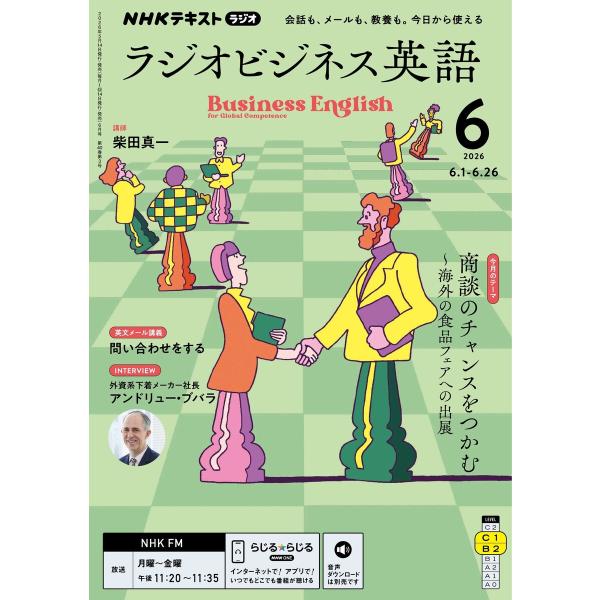 NHKラジオ ラジオビジネス英語 2026年6月号 電子書籍版 / NHKラジオ ラジオビジネス英語...