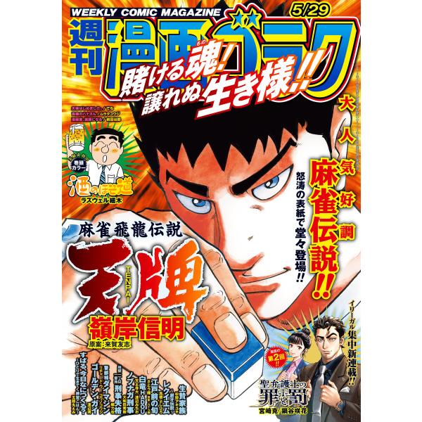 漫画ゴラク 2026年 5/29 号 電子書籍版 / 著:漫画ゴラク編集部