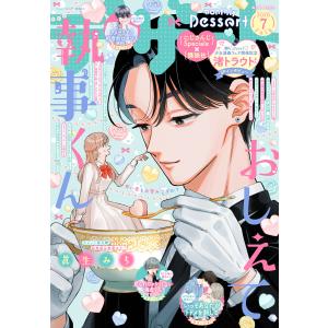 デザート 2026年7月号[2026年5月22日発売] 電子書籍版