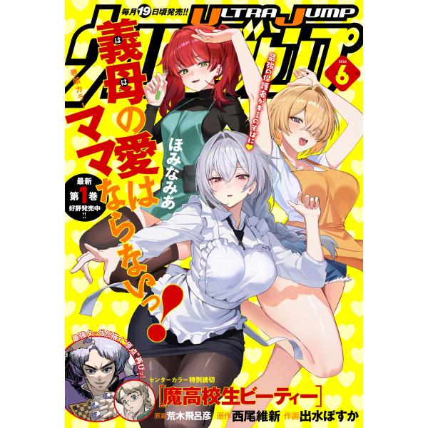 ウルトラジャンプ 2026年6月号 電子書籍版 / ウルトラジャンプ編集部 編