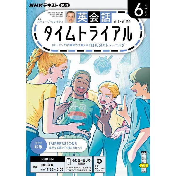 NHKラジオ 英会話タイムトライアル 2026年6月号 電子書籍版 / NHKラジオ 英会話タイムト...