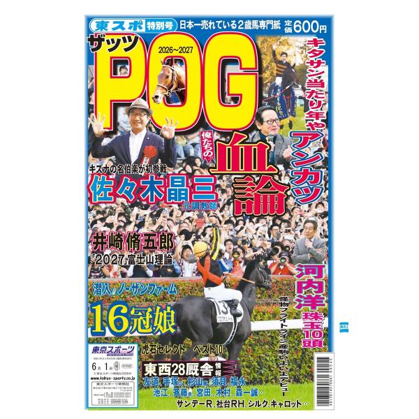 ザッツPOG 2026〜2027 電子書籍版 / ザッツPOG編集部