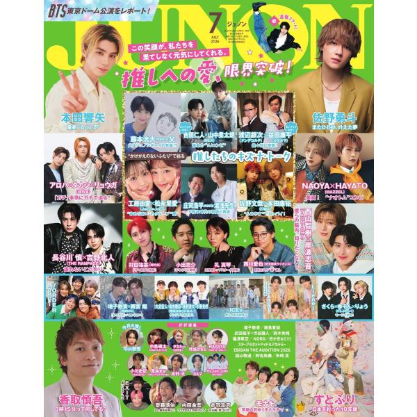 JUNON 2026年7月号 電子書籍版 / JUNON編集部